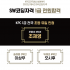 [축 전원합격!!] 2022 제 4 회 SW코딩자격…