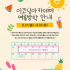 2023년 이코딩아카데미 여름방학 안내